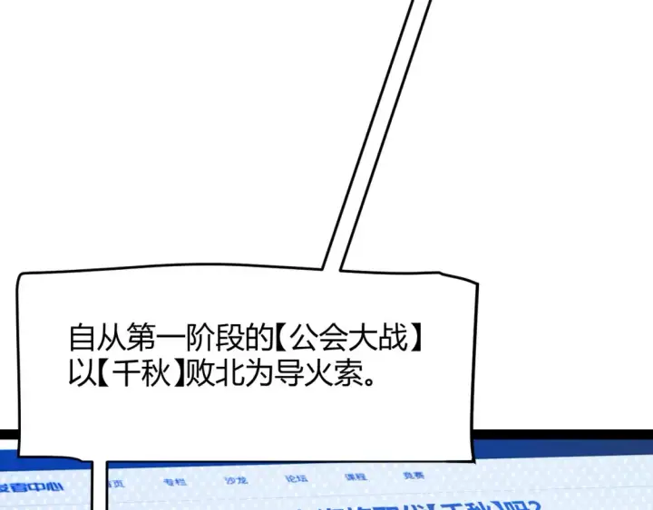 《我来自游戏》第253话 宿命的对决图99