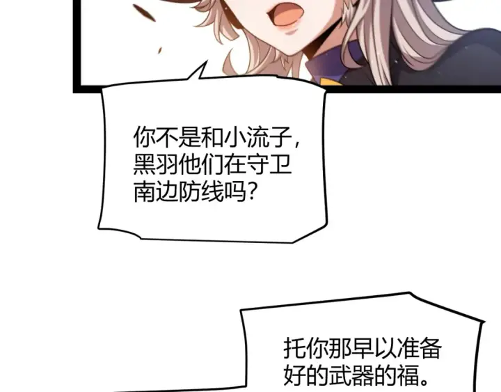 《我来自游戏》第254话 命神之子图106