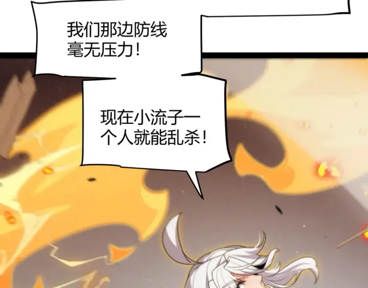 《我来自游戏》第254话 命神之子图107