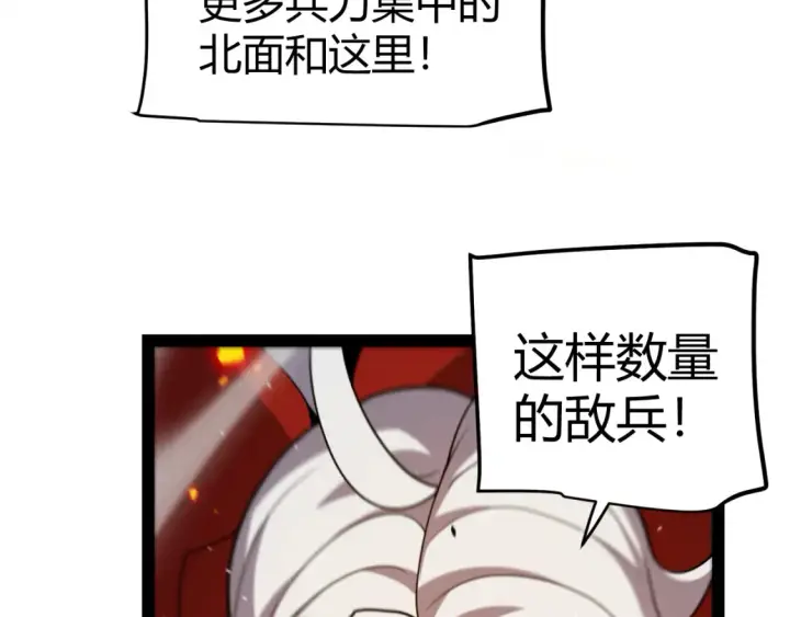 《我来自游戏》第254话 命神之子图110