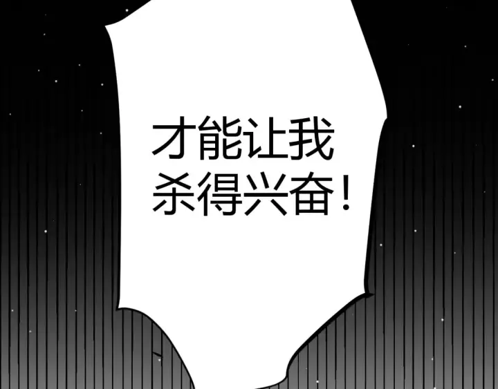 《我来自游戏》第254话 命神之子图115