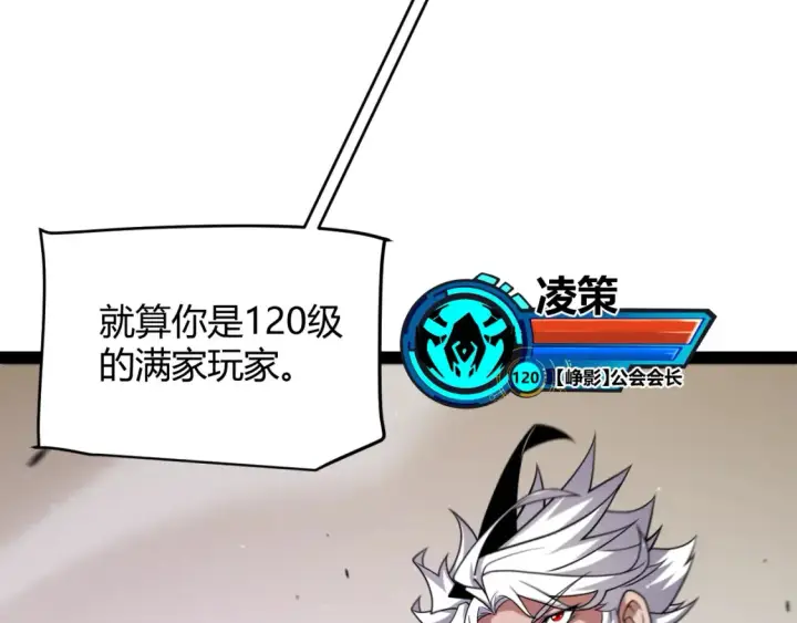 《我来自游戏》第254话 命神之子图124