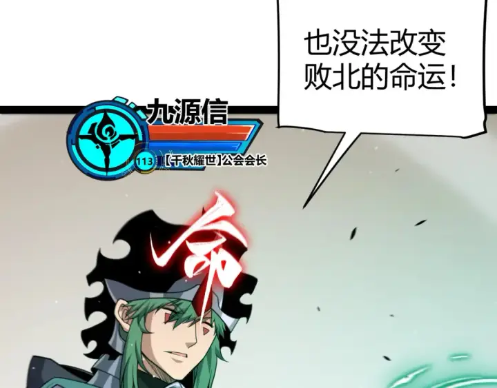 《我来自游戏》第254话 命神之子图127