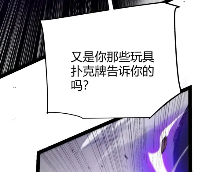 《我来自游戏》第254话 命神之子图135