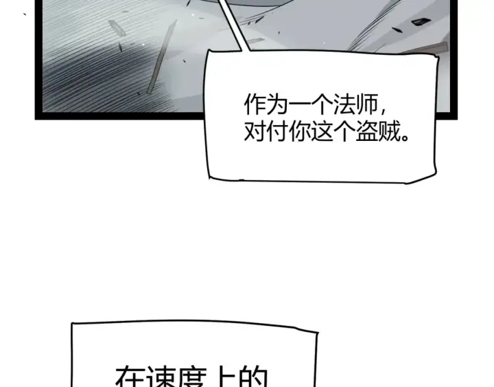 《我来自游戏》第254话 命神之子图143