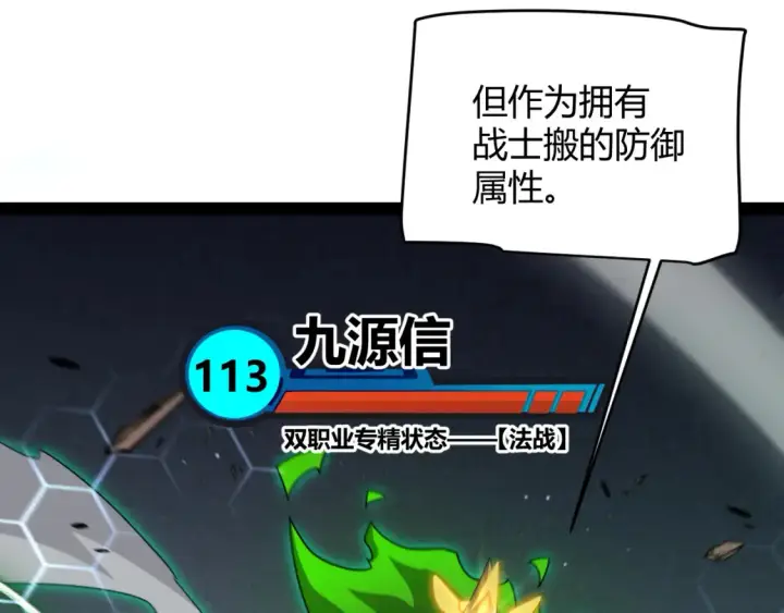 《我来自游戏》第254话 命神之子图146