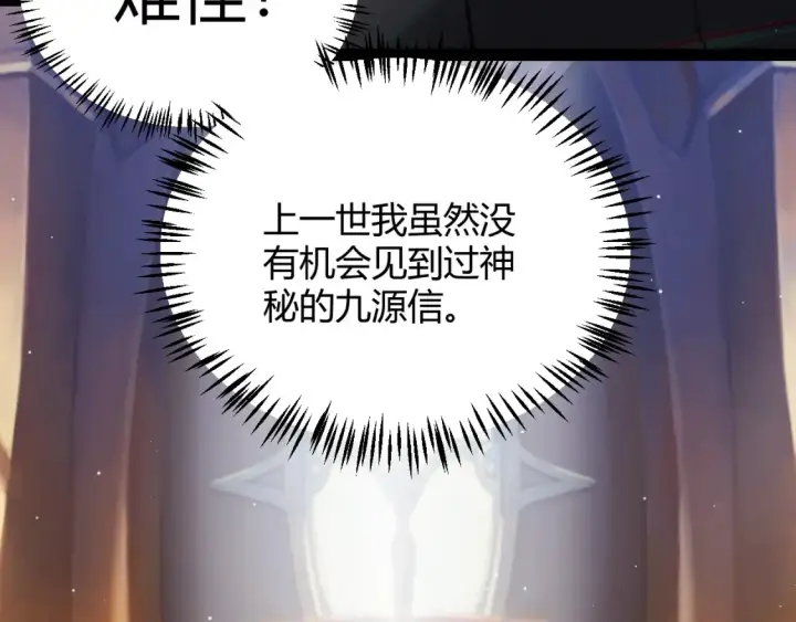 《我来自游戏》第254话 命神之子图155