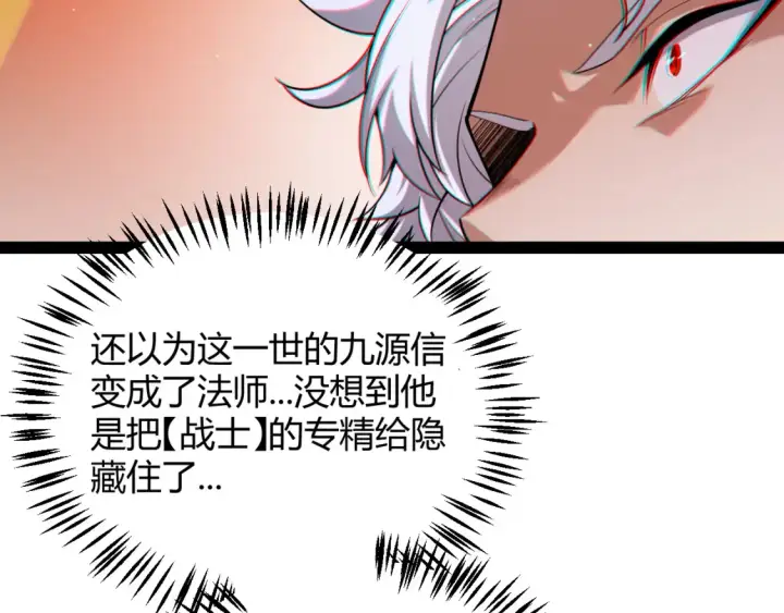 《我来自游戏》第254话 命神之子图158