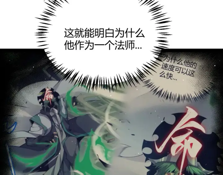 《我来自游戏》第254话 命神之子图159