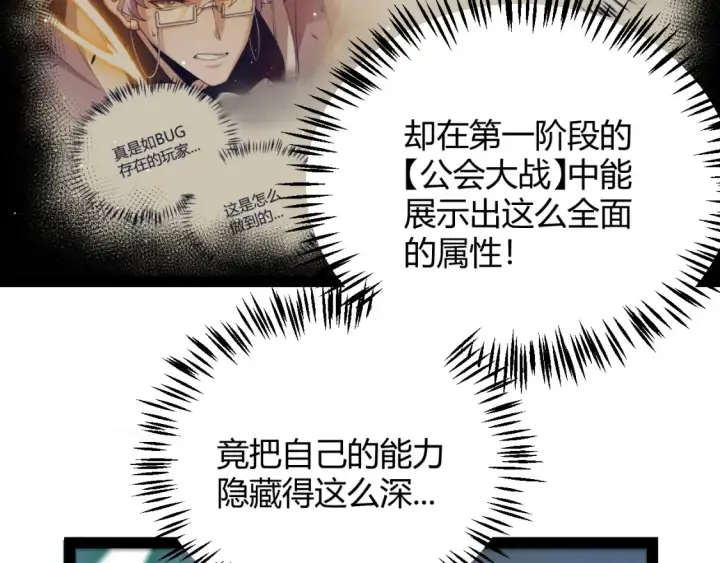 《我来自游戏》第254话 命神之子图161