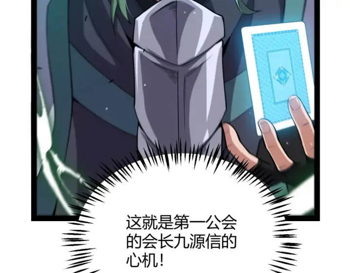 《我来自游戏》第254话 命神之子图163
