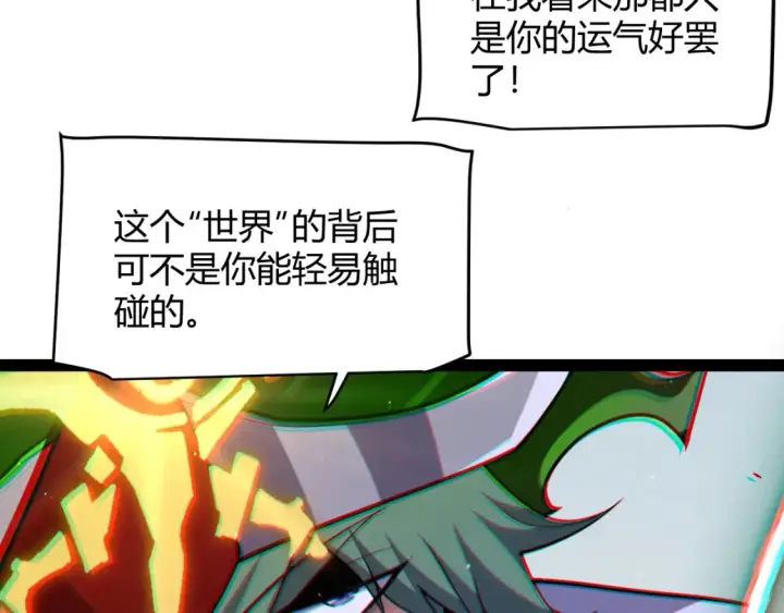 《我来自游戏》第254话 命神之子图169
