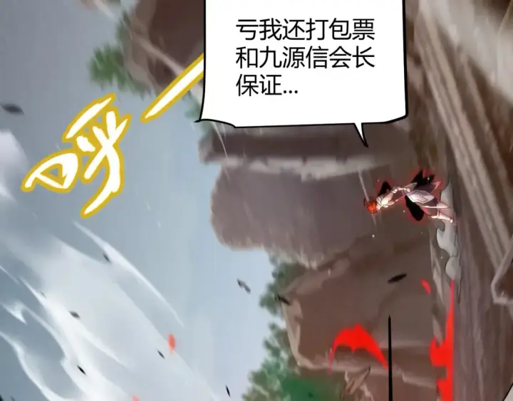 《我来自游戏》第254话 命神之子图17