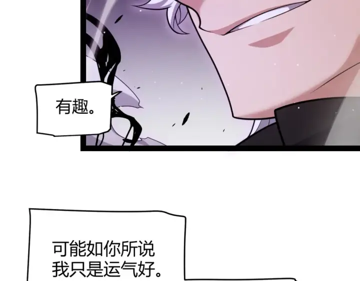 《我来自游戏》第254话 命神之子图171