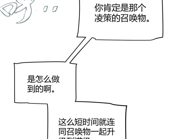《我来自游戏》第254话 命神之子图30