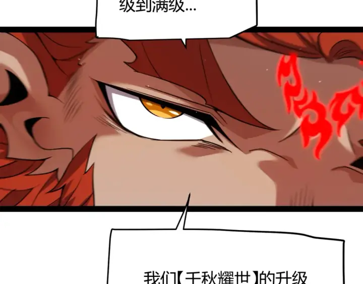 《我来自游戏》第254话 命神之子图31