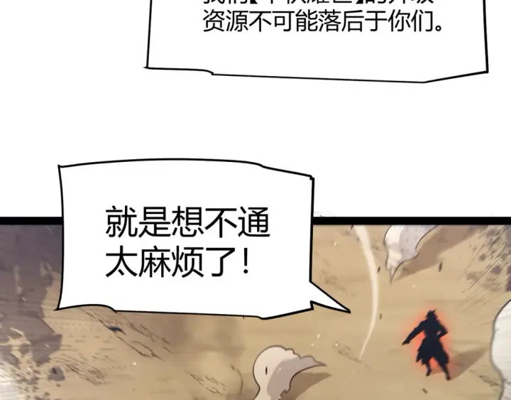 《我来自游戏》第254话 命神之子图32