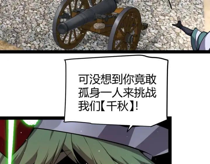 《我来自游戏》第254话 命神之子图66
