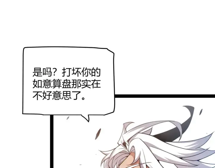 《我来自游戏》第254话 命神之子图68