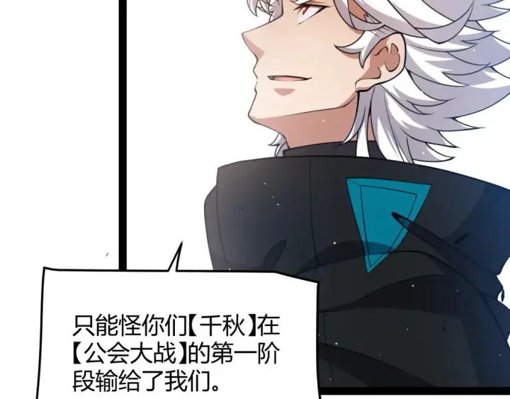 《我来自游戏》第254话 命神之子图69