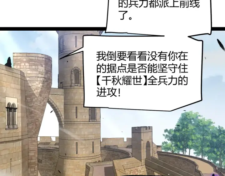 《我来自游戏》第254话 命神之子图71
