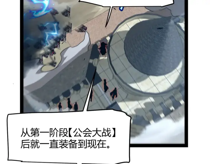 《我来自游戏》第254话 命神之子图88