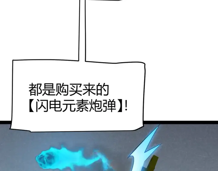 《我来自游戏》第254话 命神之子图89