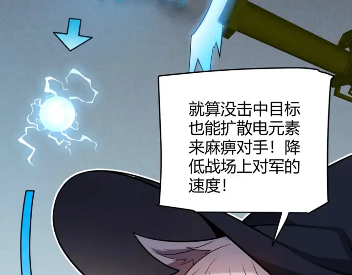《我来自游戏》第254话 命神之子图90