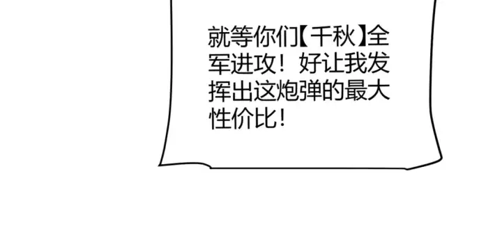 《我来自游戏》第254话 命神之子图92