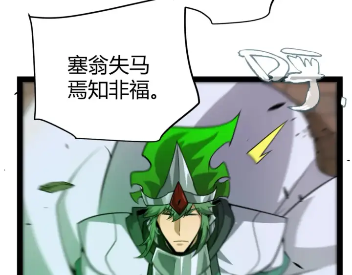 《我来自游戏》第255话 全面战斗图167