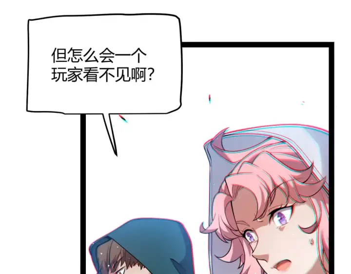 《我来自游戏》第256话 迎来最后的瞬击！？图10