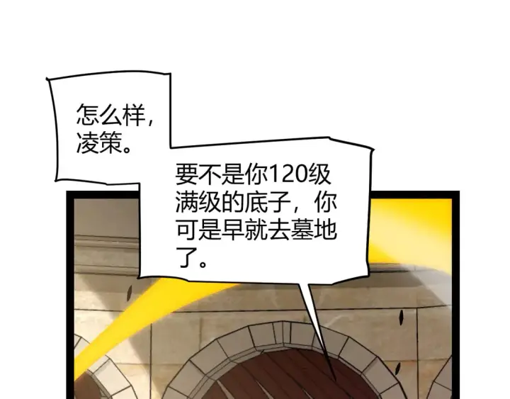 《我来自游戏》第256话 迎来最后的瞬击！？图103