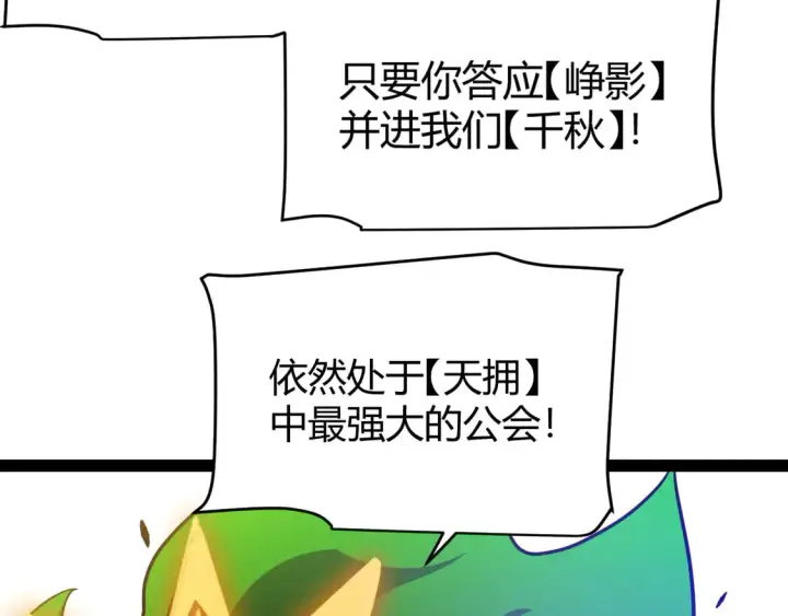 《我来自游戏》第256话 迎来最后的瞬击！？图105