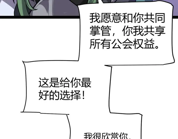 《我来自游戏》第256话 迎来最后的瞬击！？图107