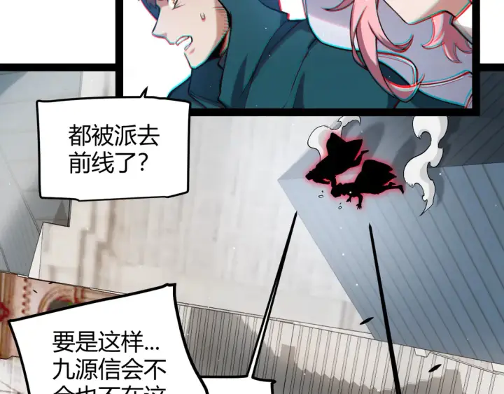 《我来自游戏》第256话 迎来最后的瞬击！？图11