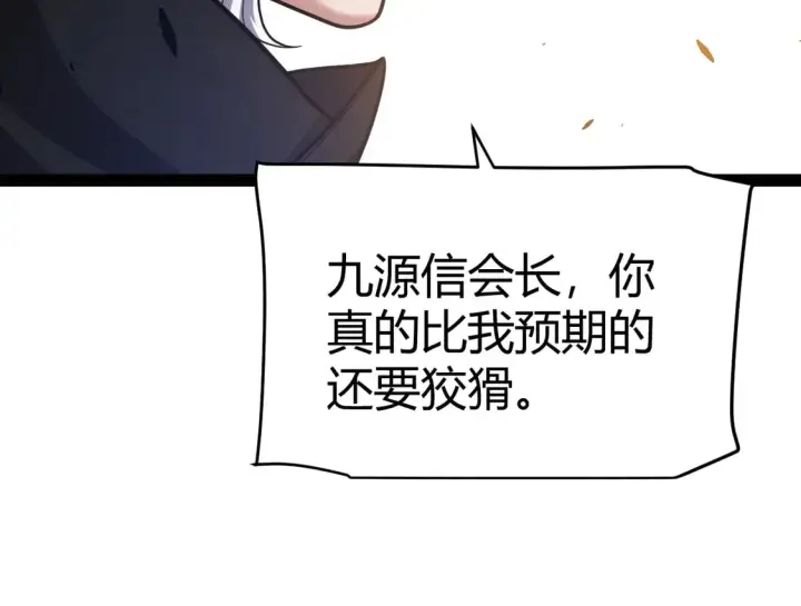 《我来自游戏》第256话 迎来最后的瞬击！？图111