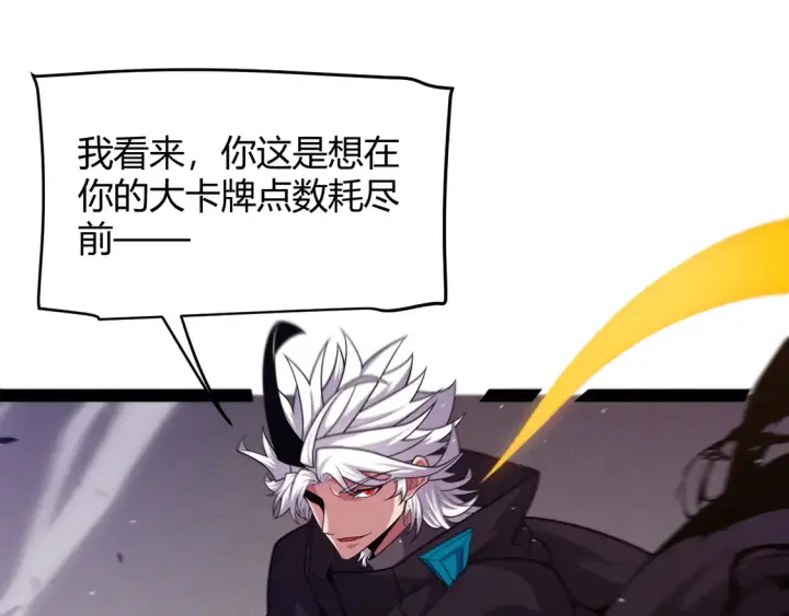 《我来自游戏》第256话 迎来最后的瞬击！？图112