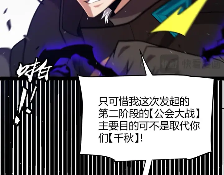 《我来自游戏》第256话 迎来最后的瞬击！？图116