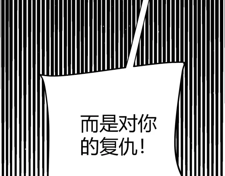 《我来自游戏》第256话 迎来最后的瞬击！？图117