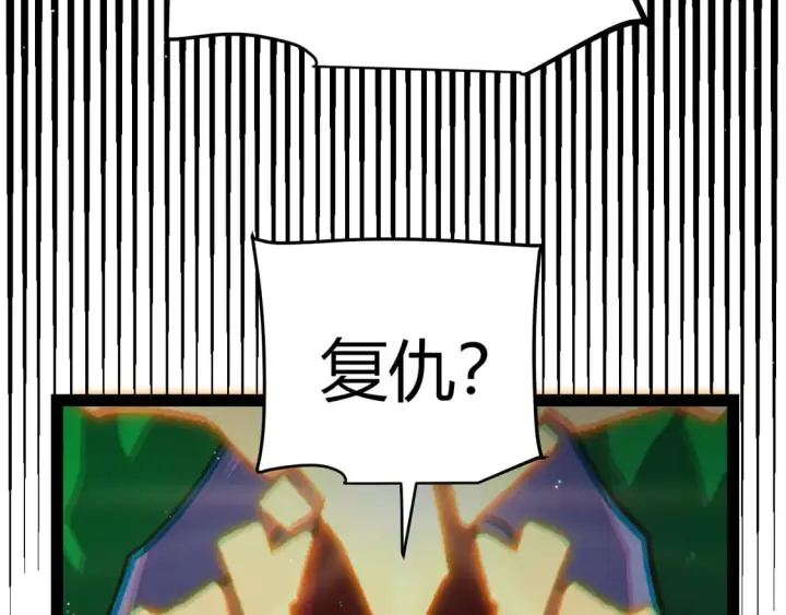 《我来自游戏》第256话 迎来最后的瞬击！？图118