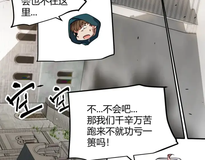 《我来自游戏》第256话 迎来最后的瞬击！？图12