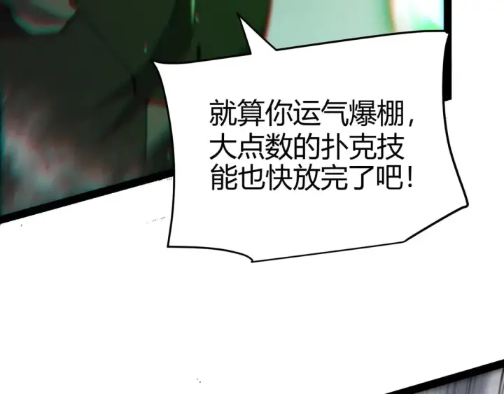 《我来自游戏》第256话 迎来最后的瞬击！？图132