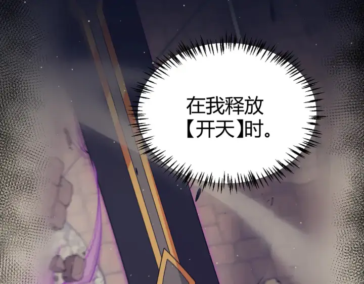 《我来自游戏》第256话 迎来最后的瞬击！？图143