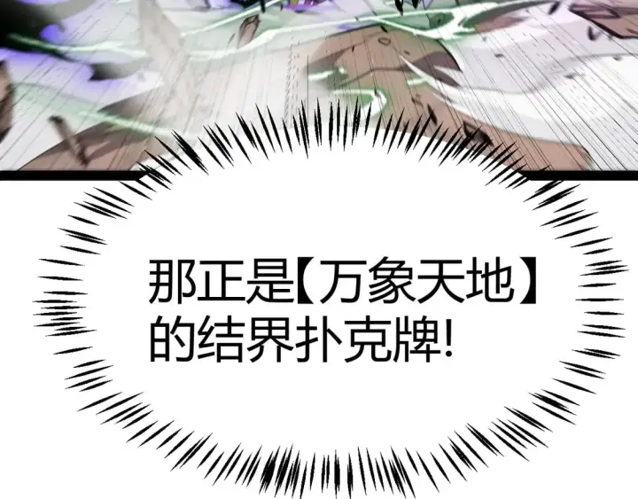《我来自游戏》第256话 迎来最后的瞬击！？图152
