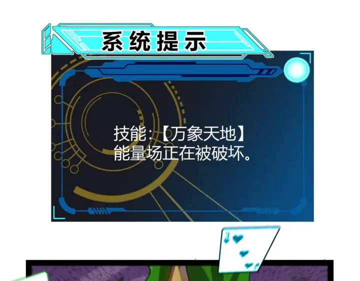 《我来自游戏》第256话 迎来最后的瞬击！？图154