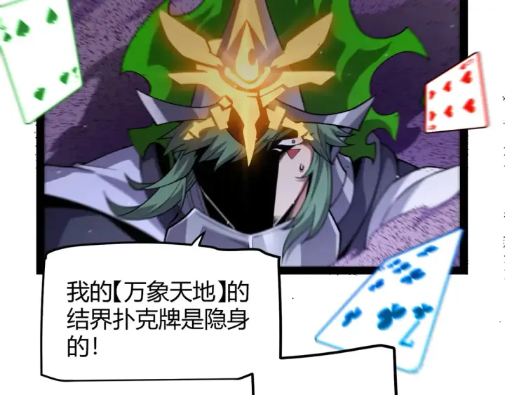 《我来自游戏》第256话 迎来最后的瞬击！？图155