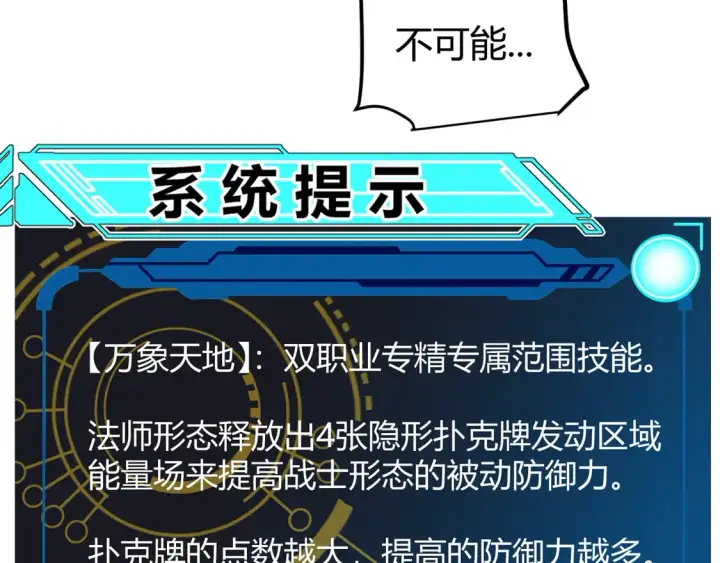 《我来自游戏》第256话 迎来最后的瞬击！？图156