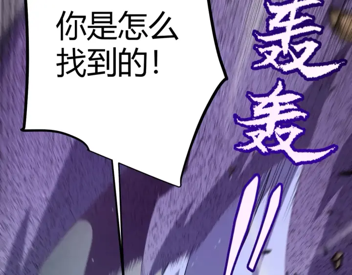 《我来自游戏》第256话 迎来最后的瞬击！？图160