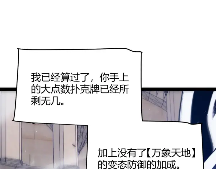 《我来自游戏》第256话 迎来最后的瞬击！？图172