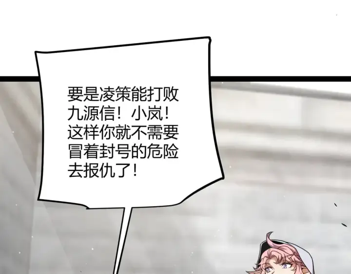 《我来自游戏》第256话 迎来最后的瞬击！？图19